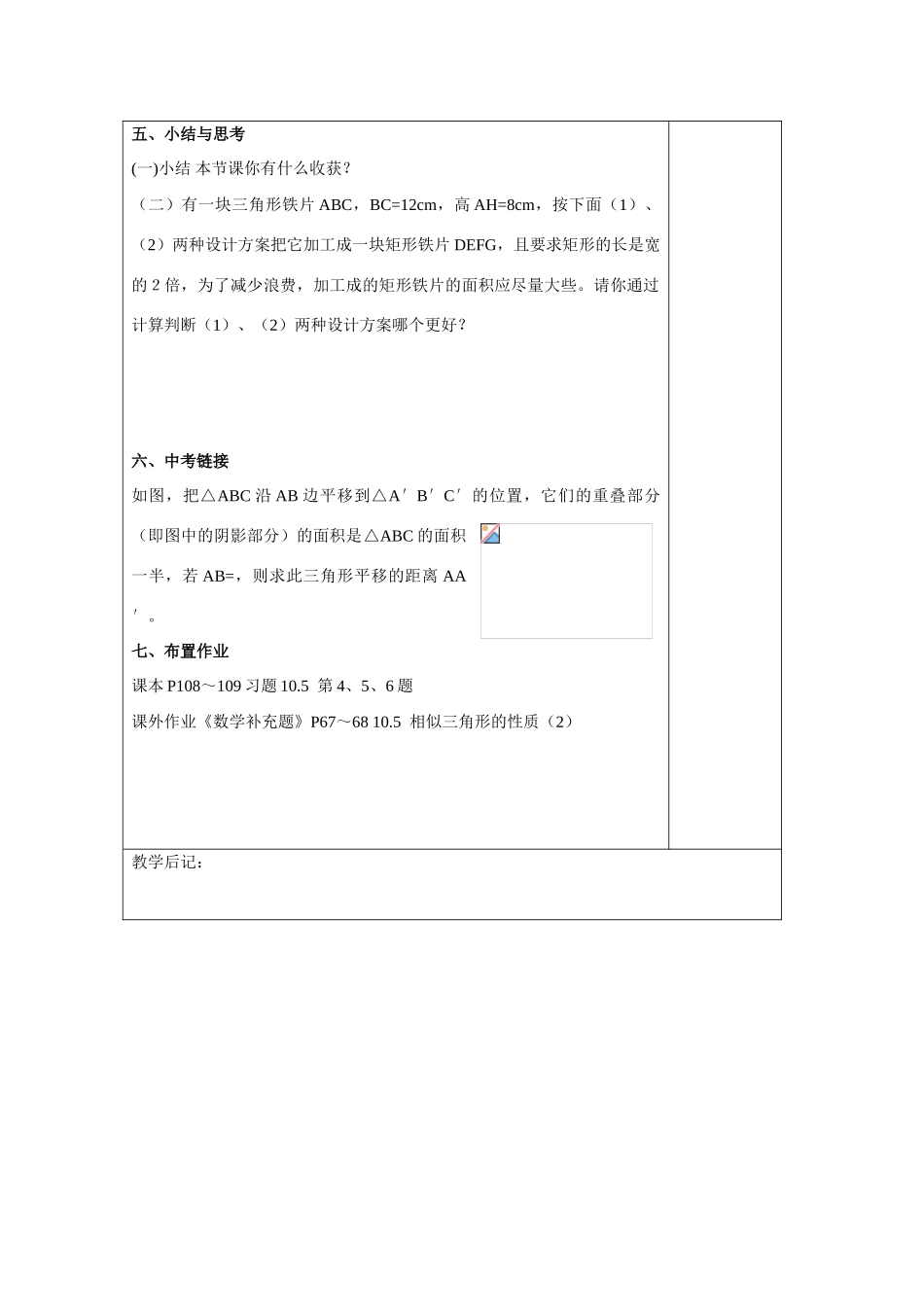 九年级数学上册3.3.1 相似三角形的性质5教案湘教版_第3页