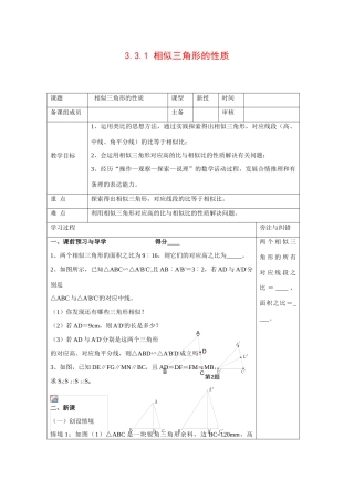 九年级数学上册3.3.1 相似三角形的性质5教案湘教版