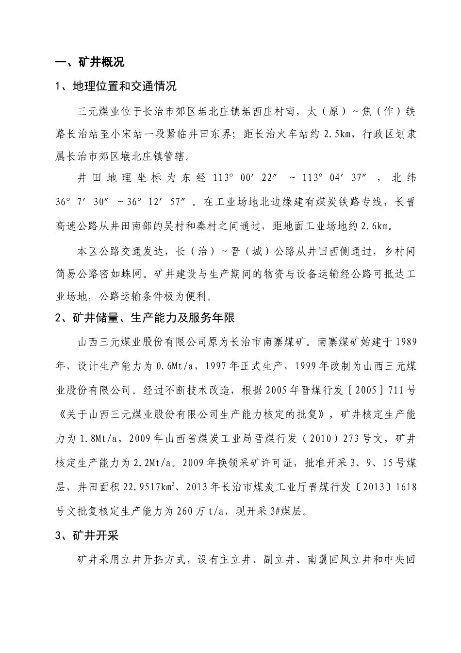 XXXX年三元煤矿通风能力核定_第3页