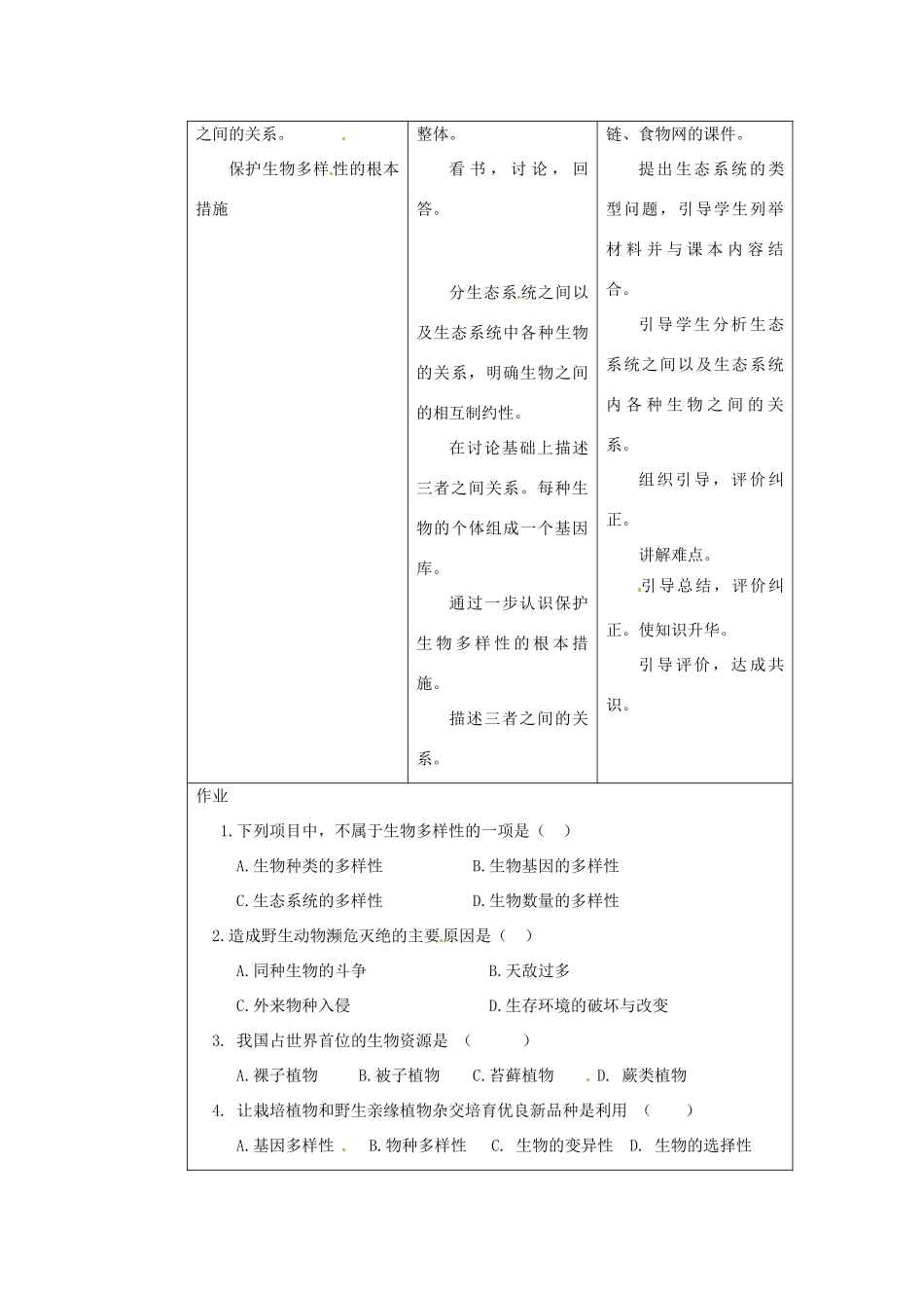 山东省临沂市费城镇初级中学八年级生物上册 第六单元 第二章《认识生物的多样性》教案 新人教版_第3页