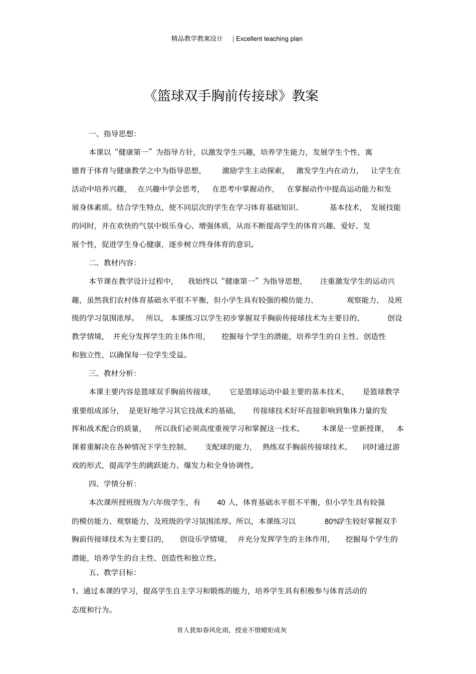 小学体育《篮球双手胸前传接球》教案新部编本_第2页