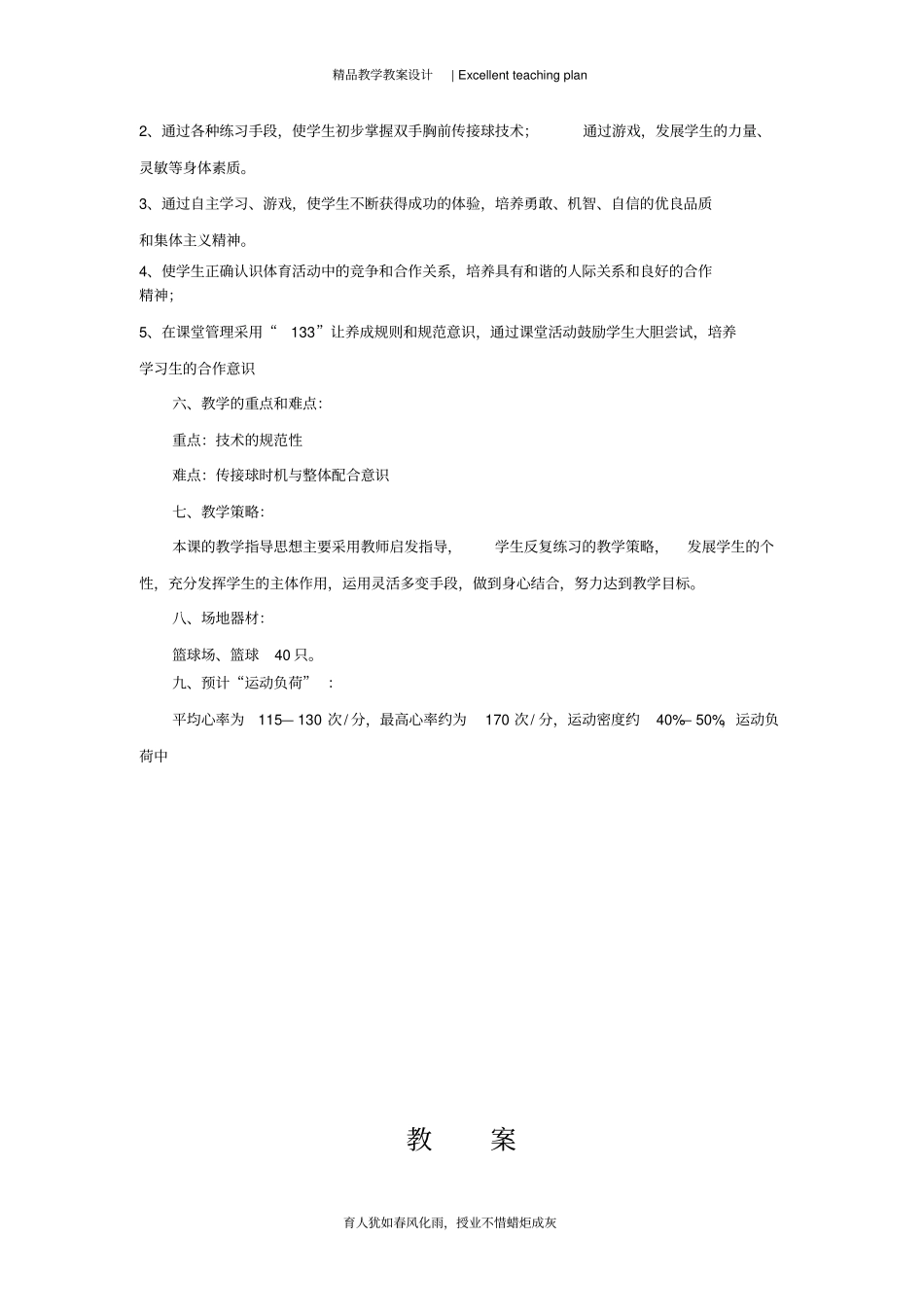 小学体育《篮球双手胸前传接球》教案新部编本_第3页