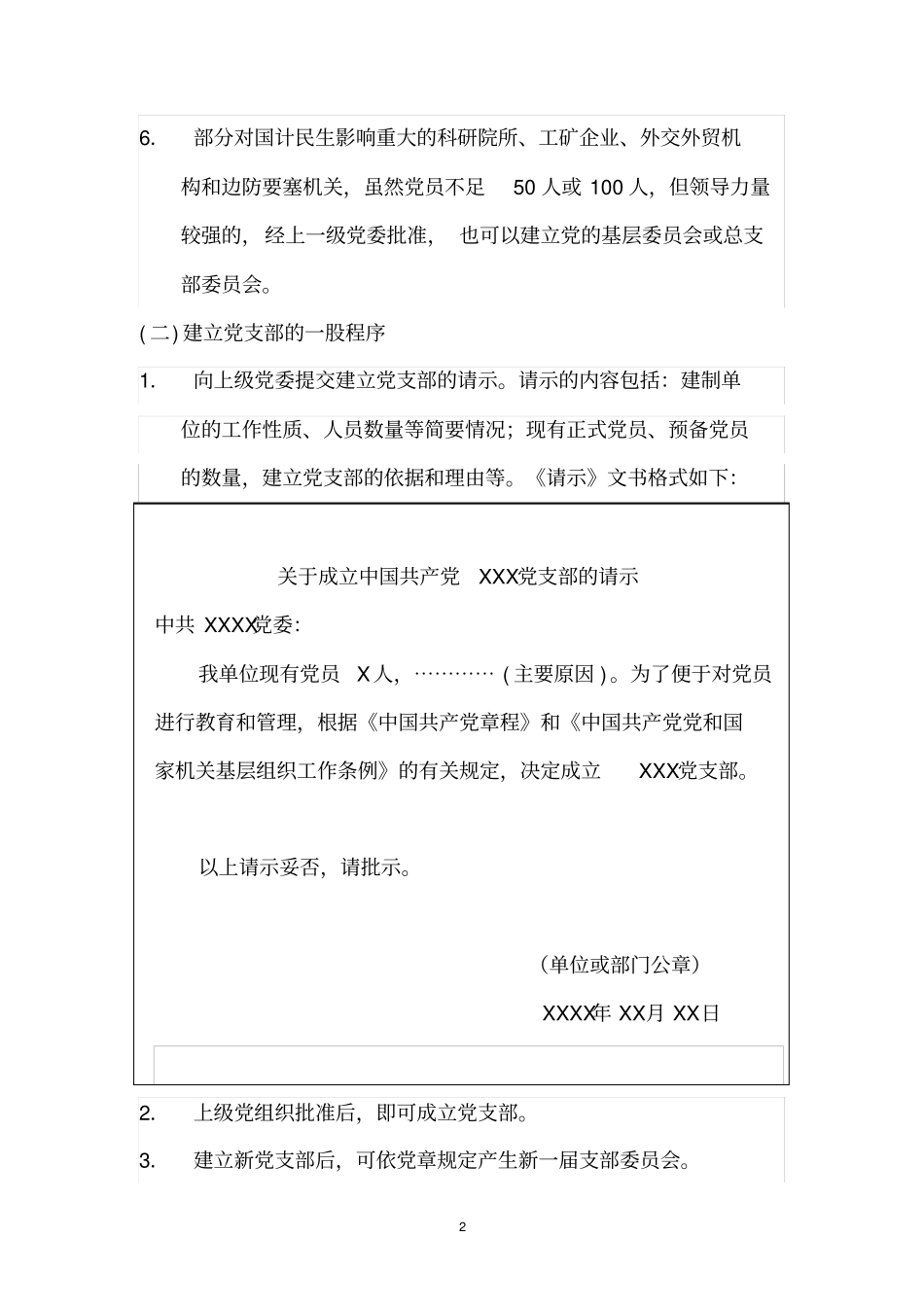 (完整版)成立新党支部流程详解_第2页