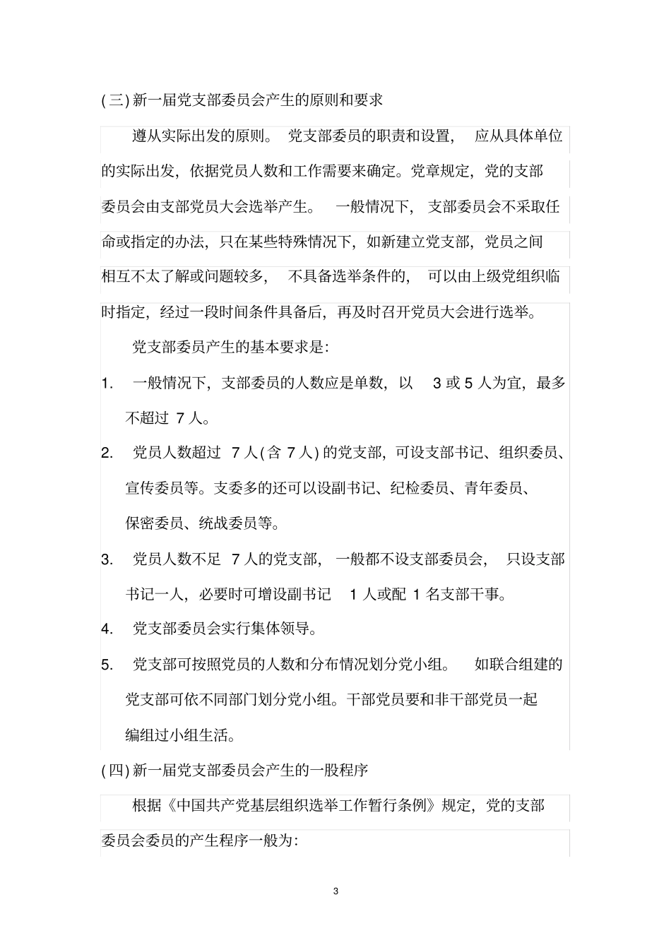 (完整版)成立新党支部流程详解_第3页