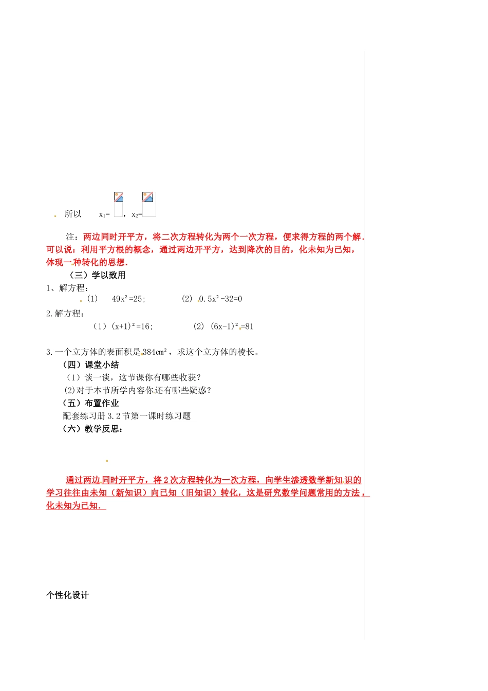 山东省肥城市湖屯镇初级中学七年级数学下册《3.2用配方法解一元二次方程》（第1课时）教案 新人教版_第2页