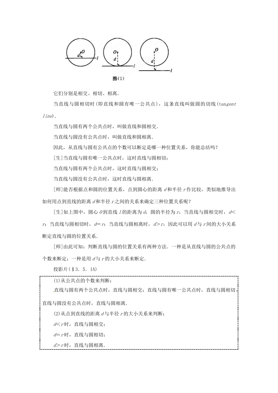 内蒙古巴彦淖尔市乌中旗二中九年级数学上册 《24.2.2 直线和圆的位置关系（第一课时）》教案 人教新课标版_第3页