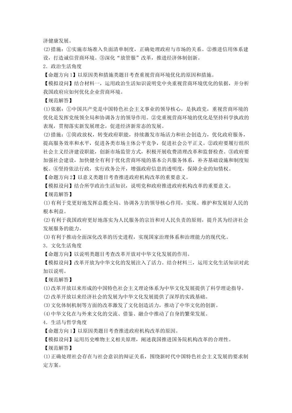 （江苏版）高考政治二轮复习 第2部分 考前增分策略 长效考点1 全面深化改革 释放发展活力讲义-江苏版高三全册政治教案_第2页