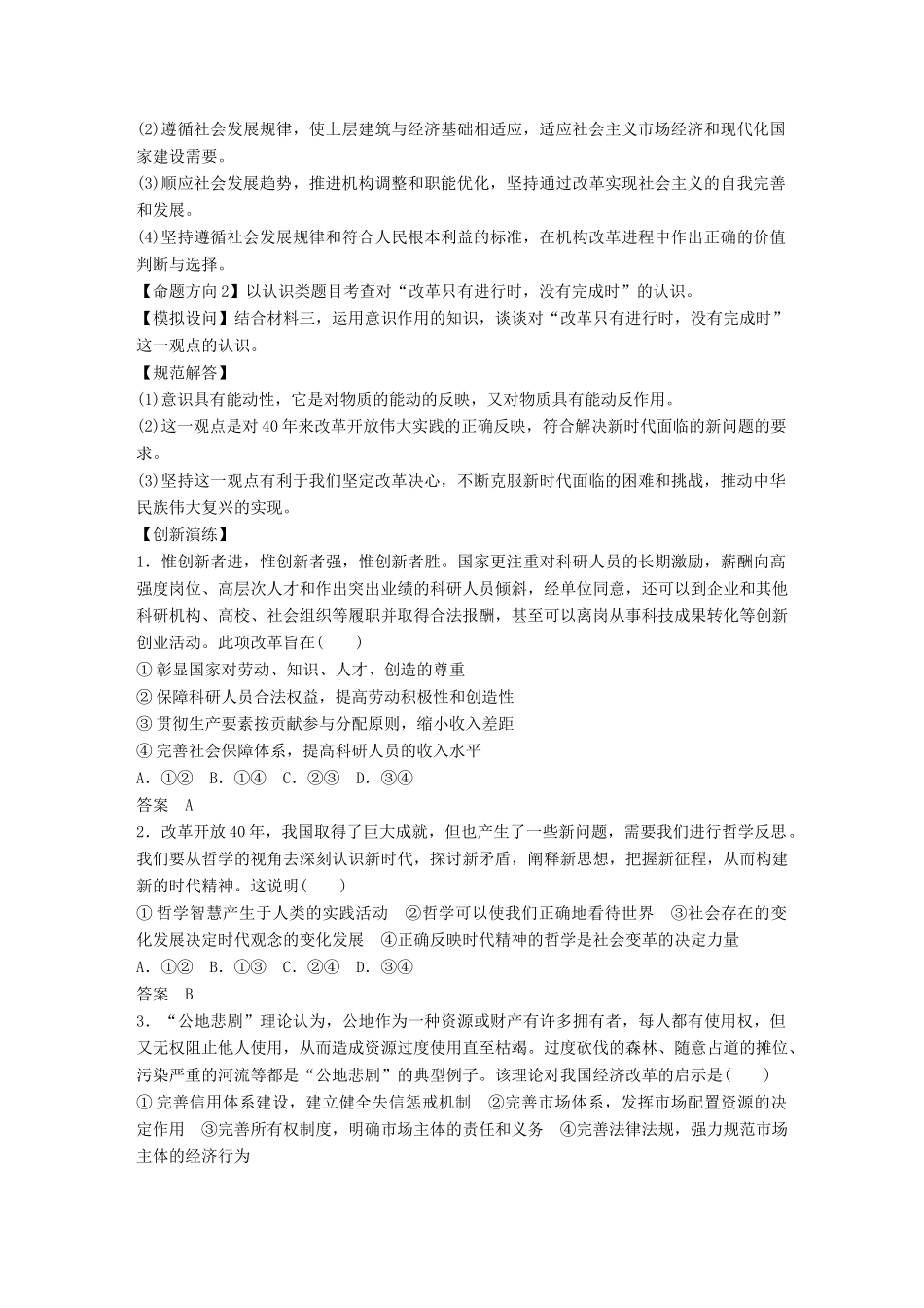 （江苏版）高考政治二轮复习 第2部分 考前增分策略 长效考点1 全面深化改革 释放发展活力讲义-江苏版高三全册政治教案_第3页