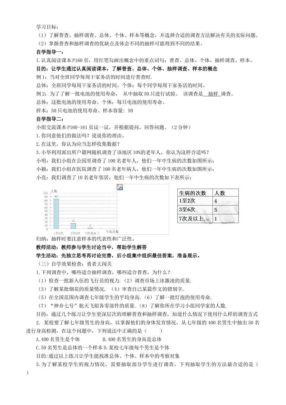 七年级数学上册 第5章 数据的收集与整理《普查与抽样调查》说课稿 （新版）沪科版-（新版）沪科版初中七年级上册数学教案_第2页