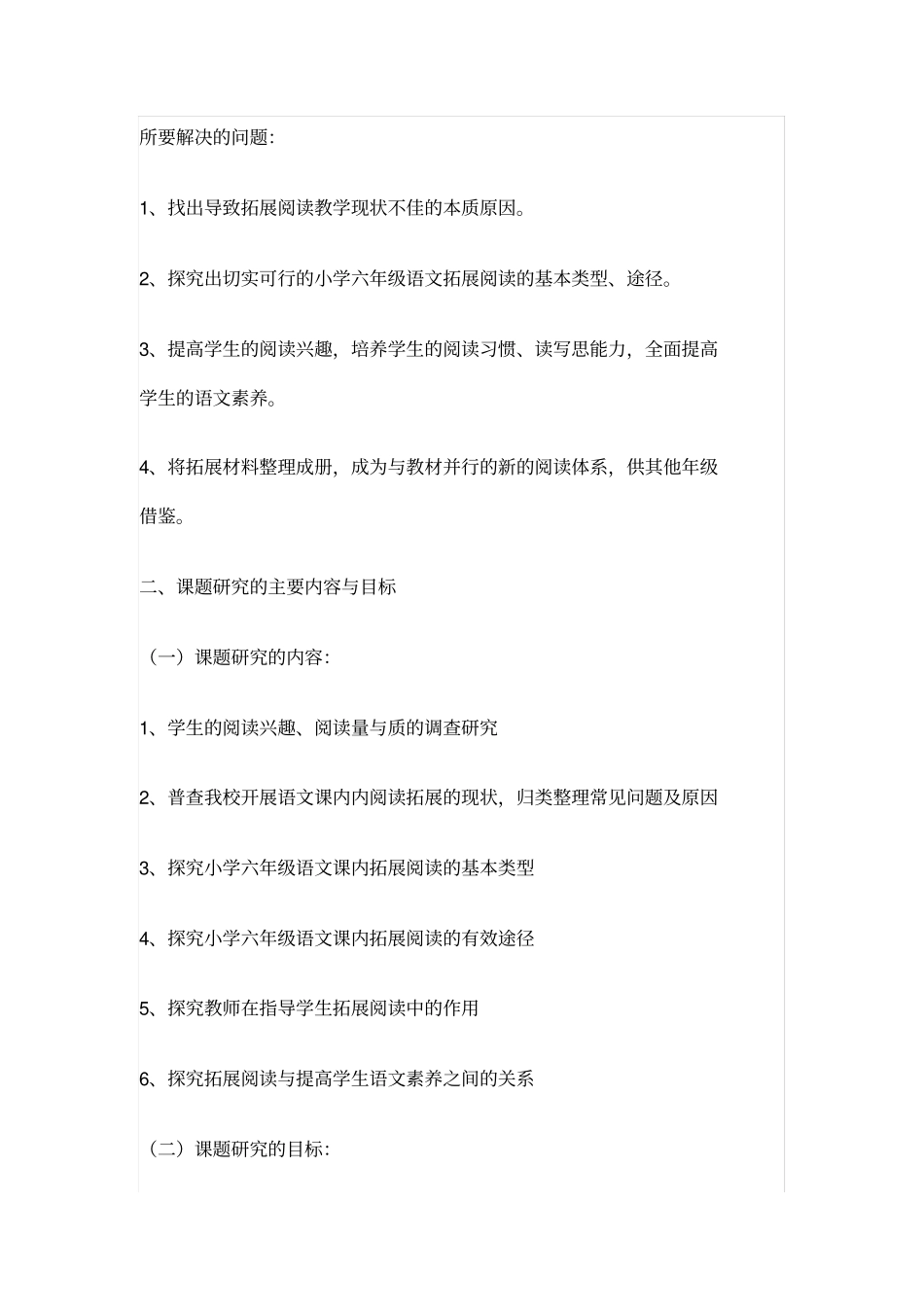 小学六年级语文课内拓展阅读课例研究报告_第3页