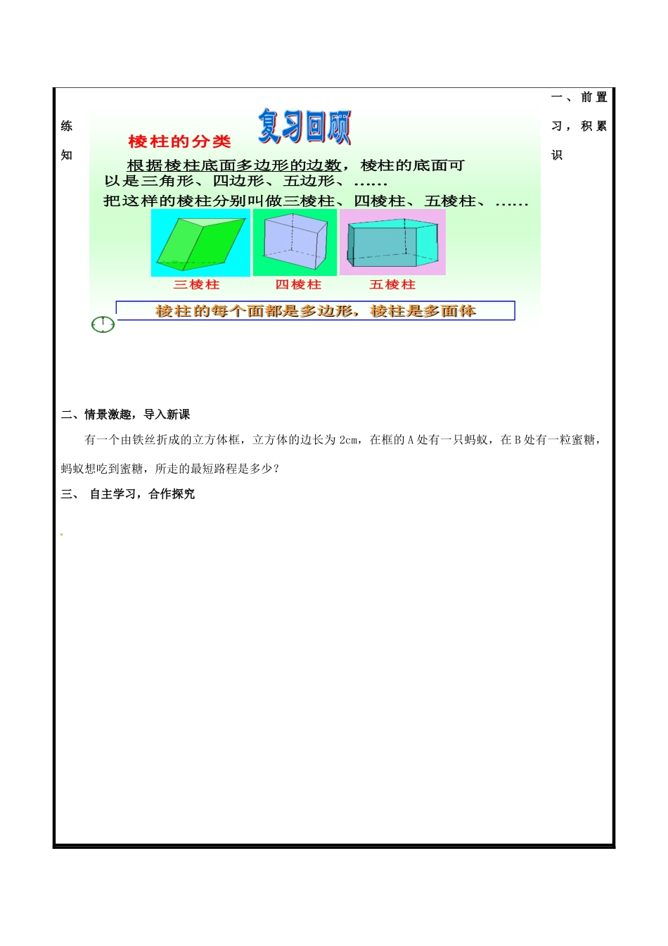 山东省聊城市高唐县九年级数学下册 7.2 直棱柱的侧面展开图（1）教案 （新版）青岛版-（新版）青岛版初中九年级下册数学教案_第2页
