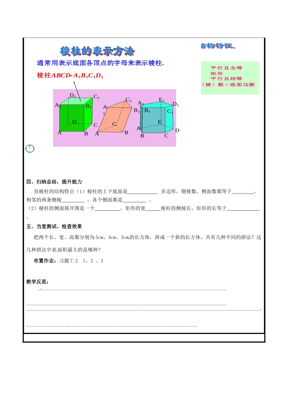 山东省聊城市高唐县九年级数学下册 7.2 直棱柱的侧面展开图（1）教案 （新版）青岛版-（新版）青岛版初中九年级下册数学教案_第3页
