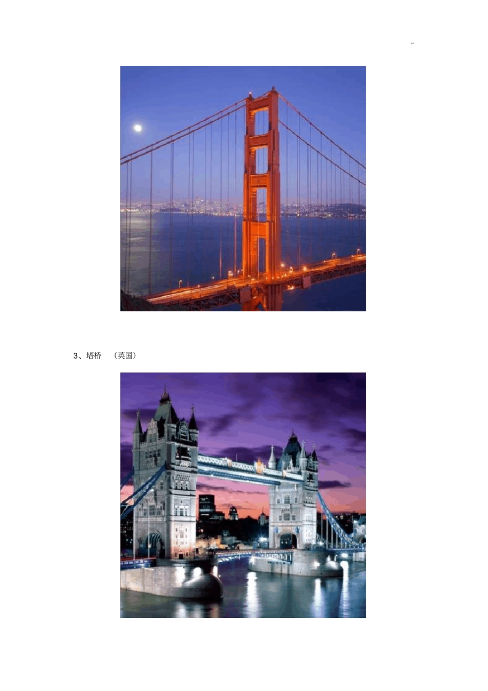 世界上有名的大桥(图)_第2页