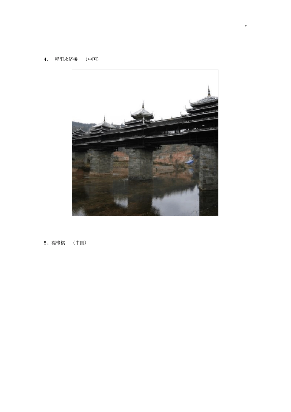 世界上有名的大桥(图)_第3页