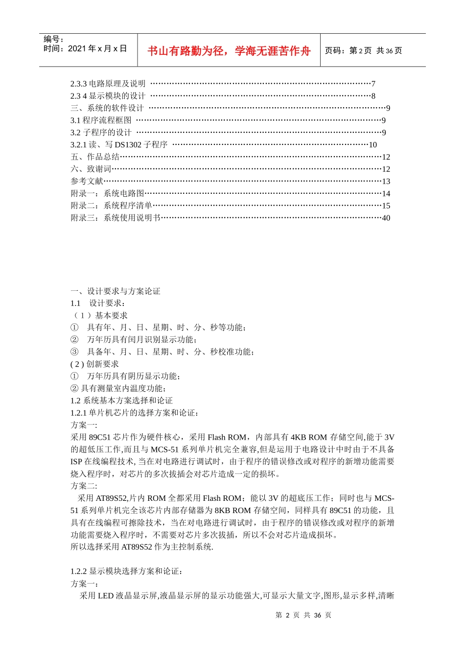 51单片机电子万年历设计电路图及程序_第2页