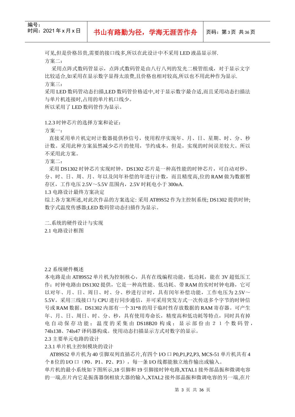 51单片机电子万年历设计电路图及程序_第3页
