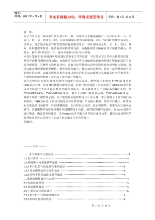 51单片机电子万年历设计电路图及程序