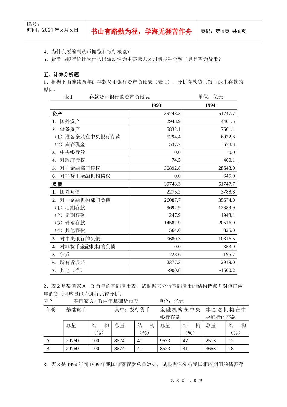 《金融统计分析》作业试题_第3页