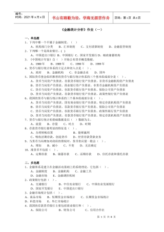 《金融统计分析》作业试题