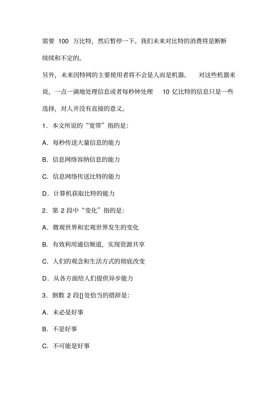 县委办选拔文秘人员试题_第2页