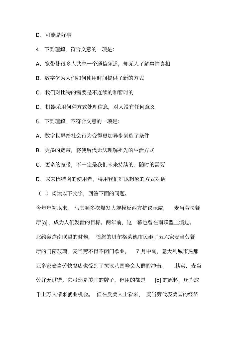 县委办选拔文秘人员试题_第3页