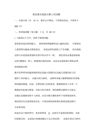 县委办选拔文秘人员试题