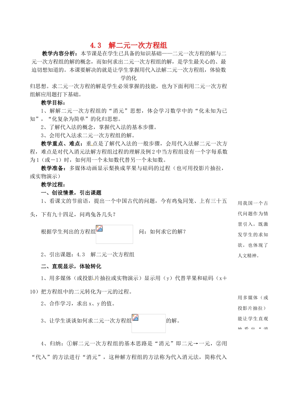 七年级数学下册 4.3 解二元一次方程组教案1 浙教版-浙教版初中七年级下册数学教案_第1页