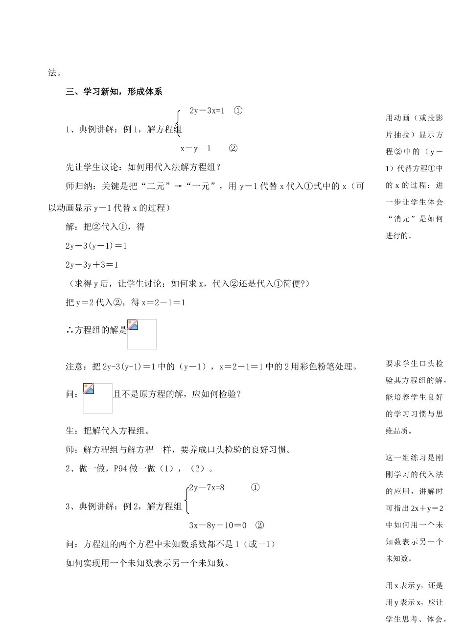 七年级数学下册 4.3 解二元一次方程组教案1 浙教版-浙教版初中七年级下册数学教案_第2页