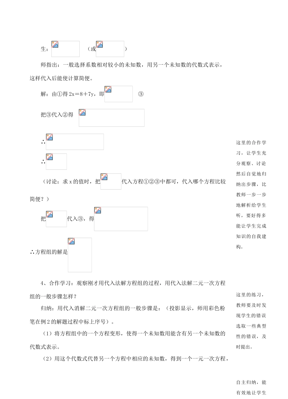 七年级数学下册 4.3 解二元一次方程组教案1 浙教版-浙教版初中七年级下册数学教案_第3页