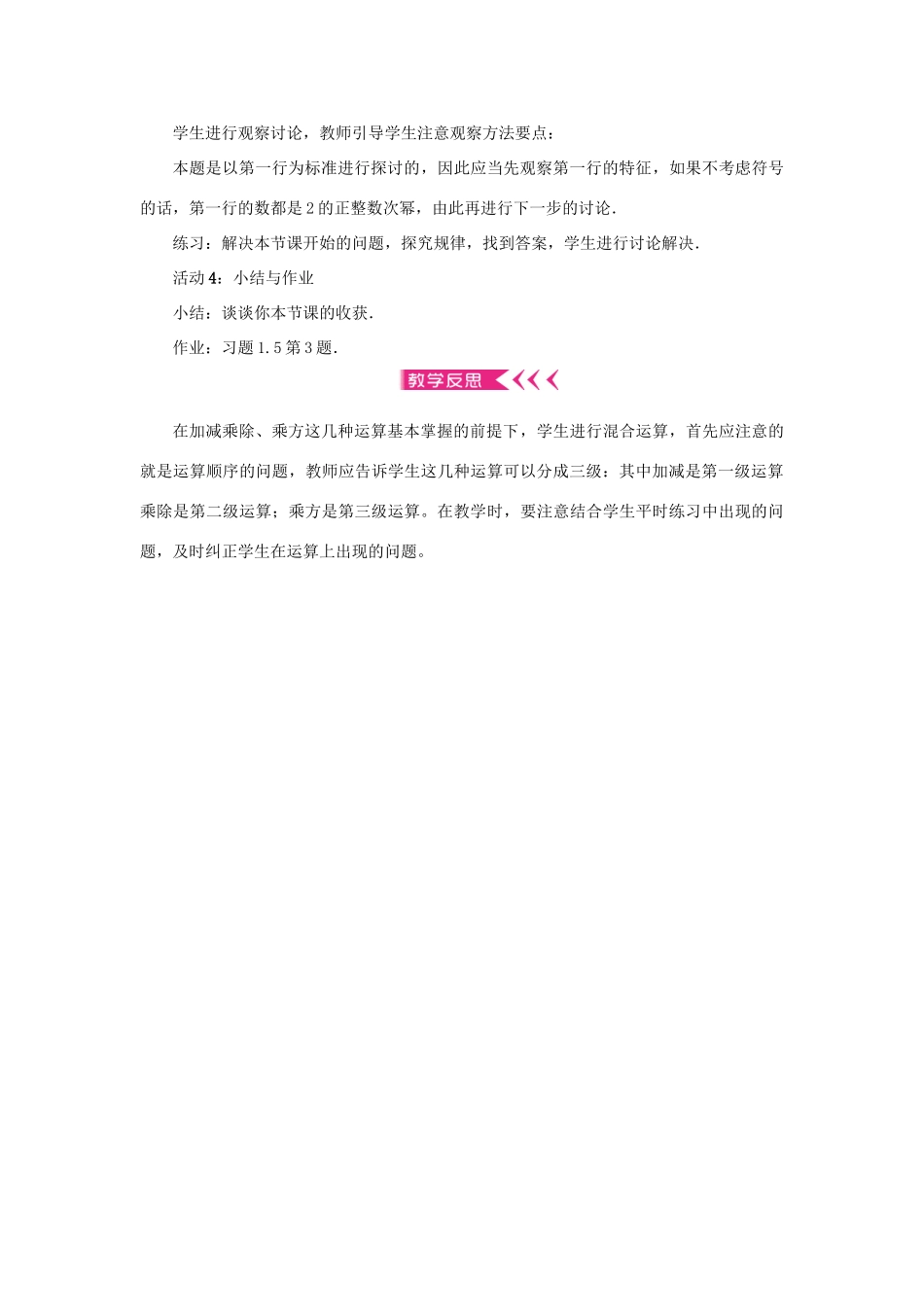 七年级数学上册 第一章 有理数 1.5有理数的乘方1.5.1 乘方 第2课时 有理数的综合运算教案 （新版）新人教版-（新版）新人教版初中七年级上册数学教案_第2页