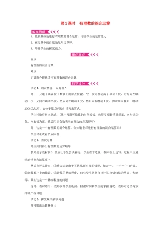 七年级数学上册 第一章 有理数 1.5有理数的乘方1.5.1 乘方 第2课时 有理数的综合运算教案 （新版）新人教版-（新版）新人教版初中七年级上册数学教案