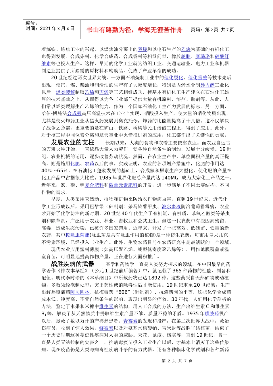 “化工”简介、含义、起源、历史及发展_第2页