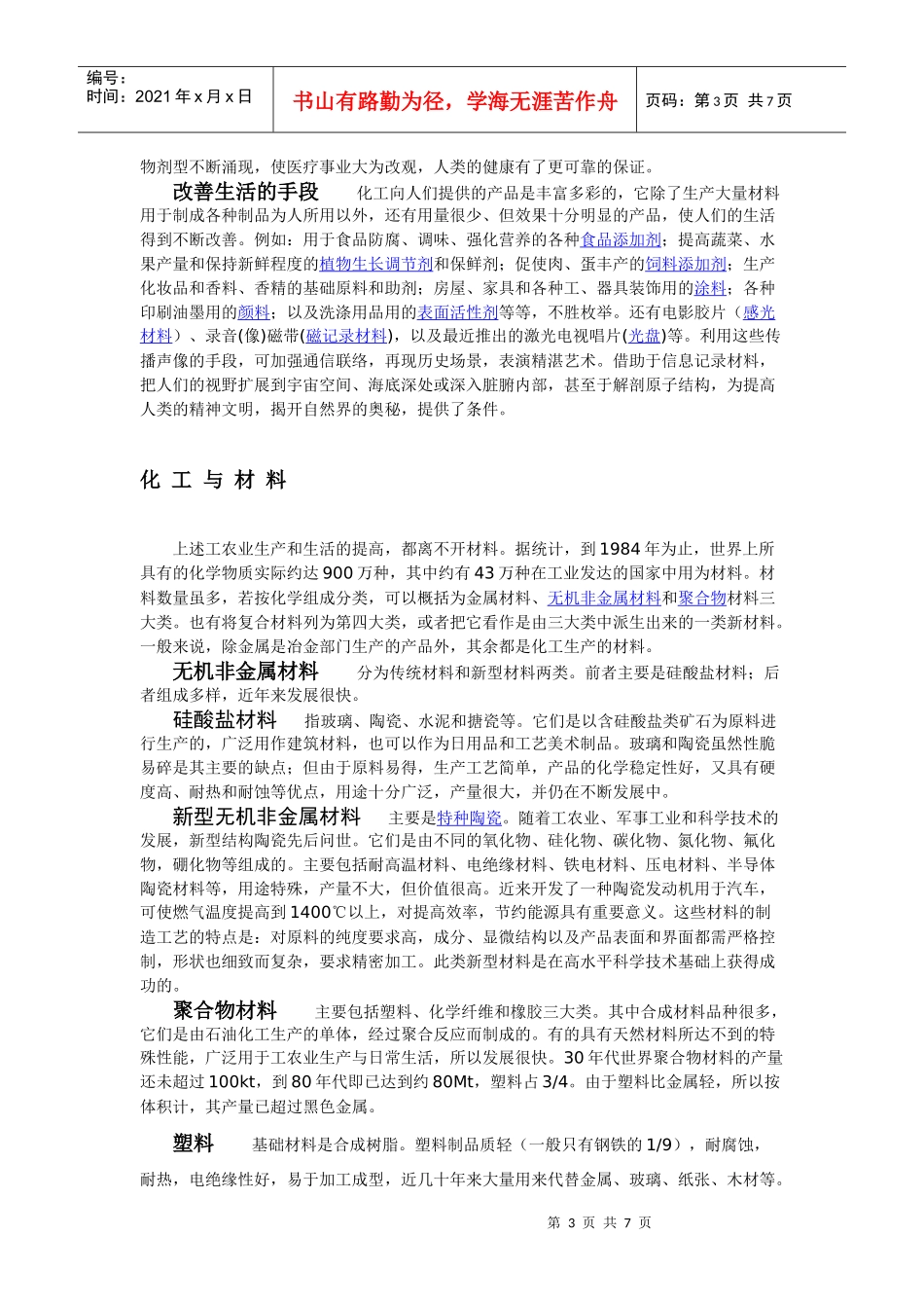 “化工”简介、含义、起源、历史及发展_第3页