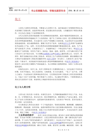 “化工”简介、含义、起源、历史及发展