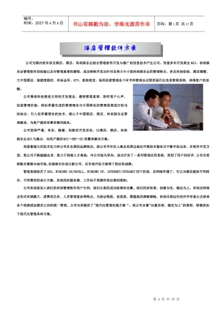 公司为国内较早涉及酒店