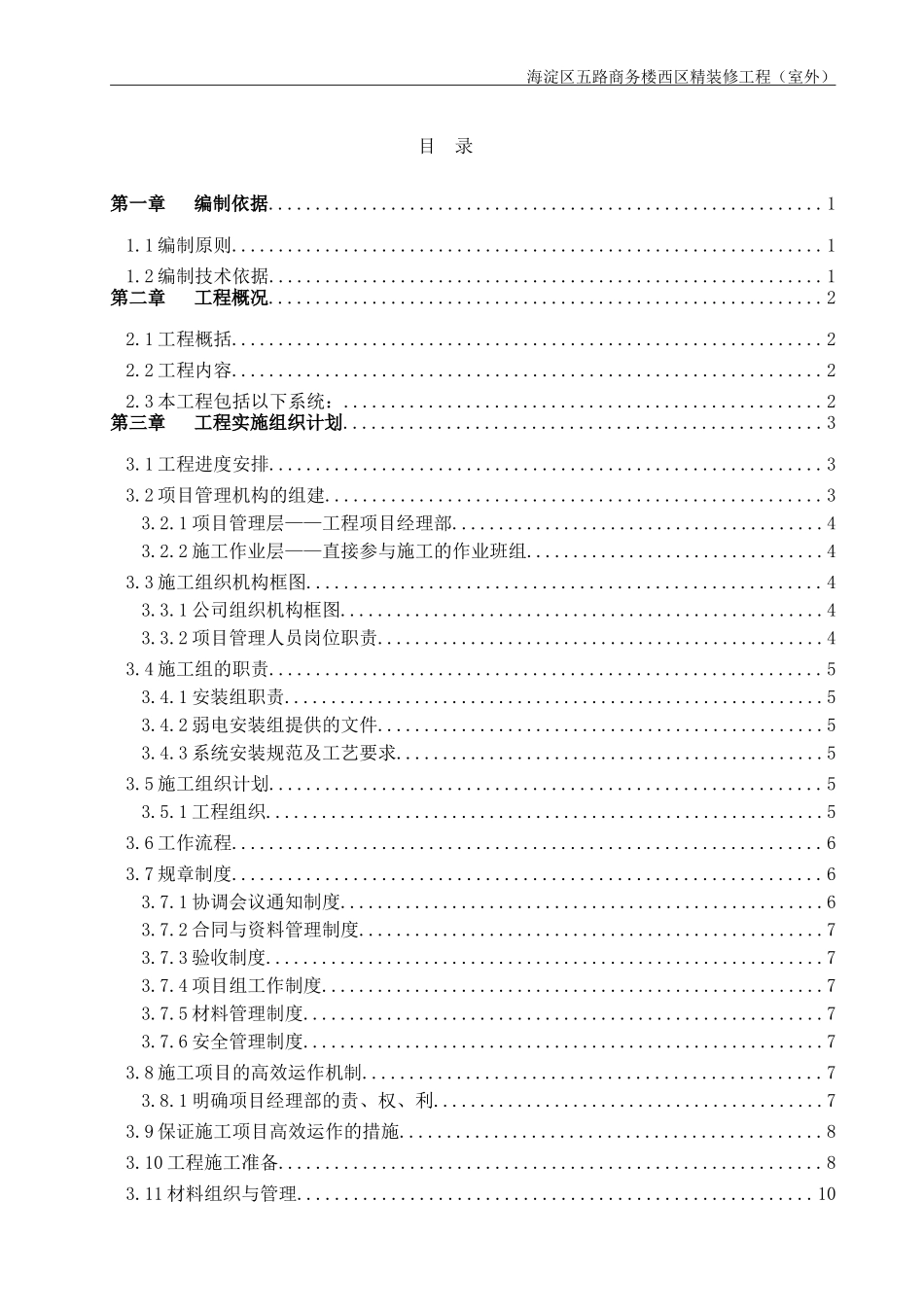 五路商务楼(室外)安防系统施工方案(DOC36页)_第2页