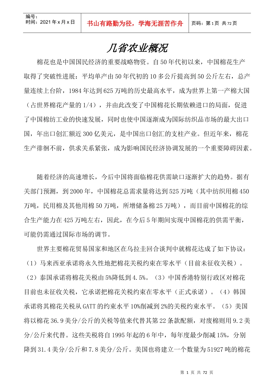 几省农业概况_第1页