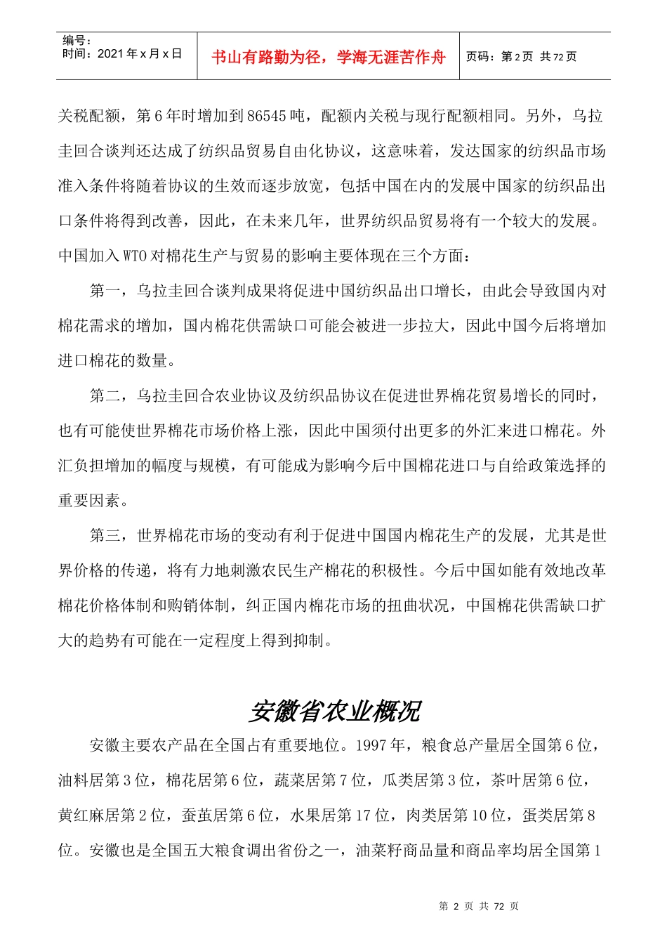 几省农业概况_第2页