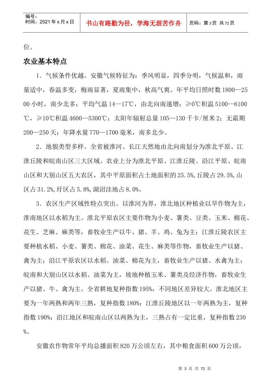 几省农业概况_第3页