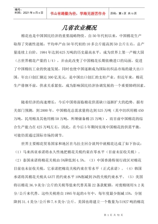 几省农业概况