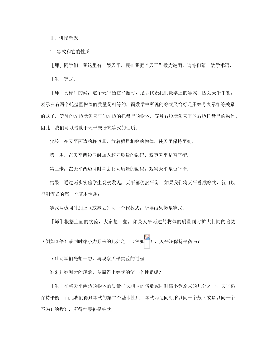 七年级数学上册 你今年几岁了（第二课时）教案 北师大版_第3页