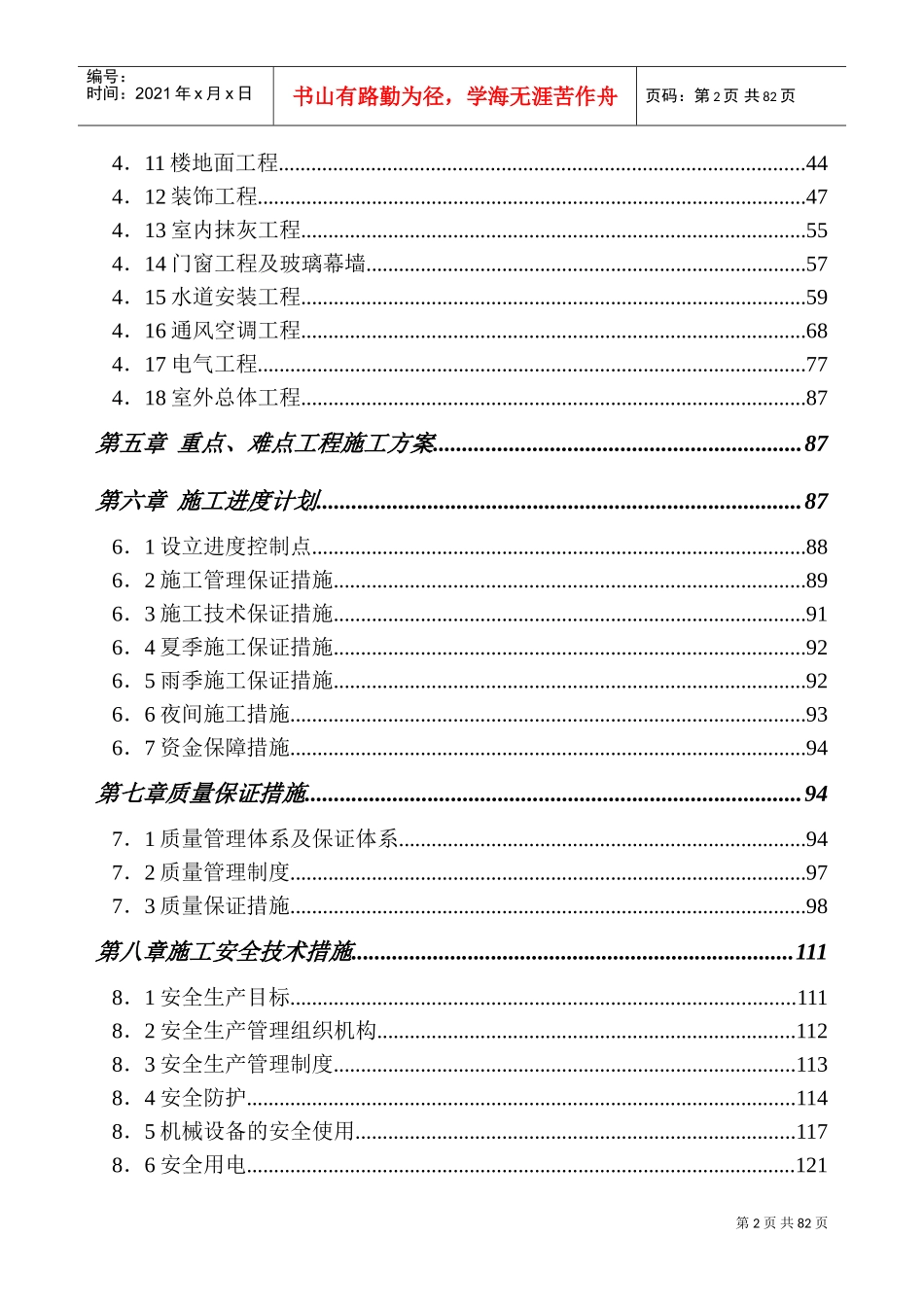 xx中心一期工程施工组织设计(DOC137页)_第2页