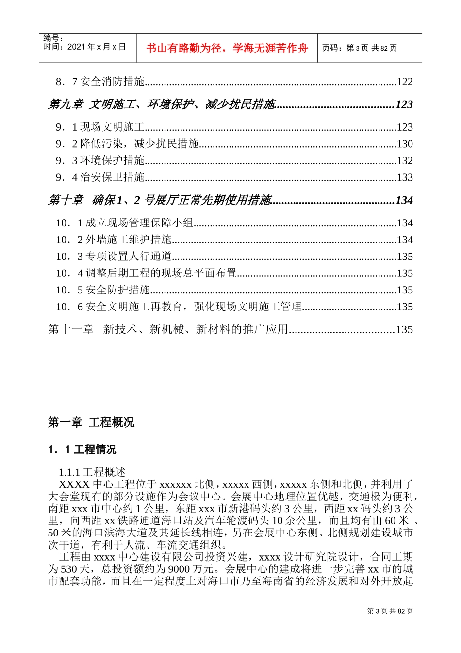 xx中心一期工程施工组织设计(DOC137页)_第3页