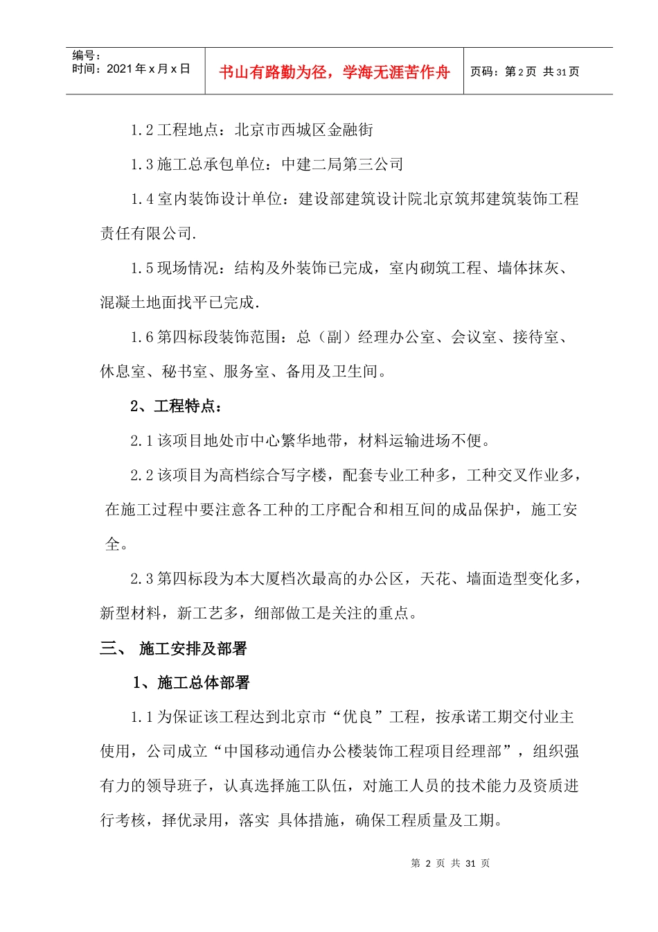 中国移动通信指挥中心精装修总施工组织设计_第2页