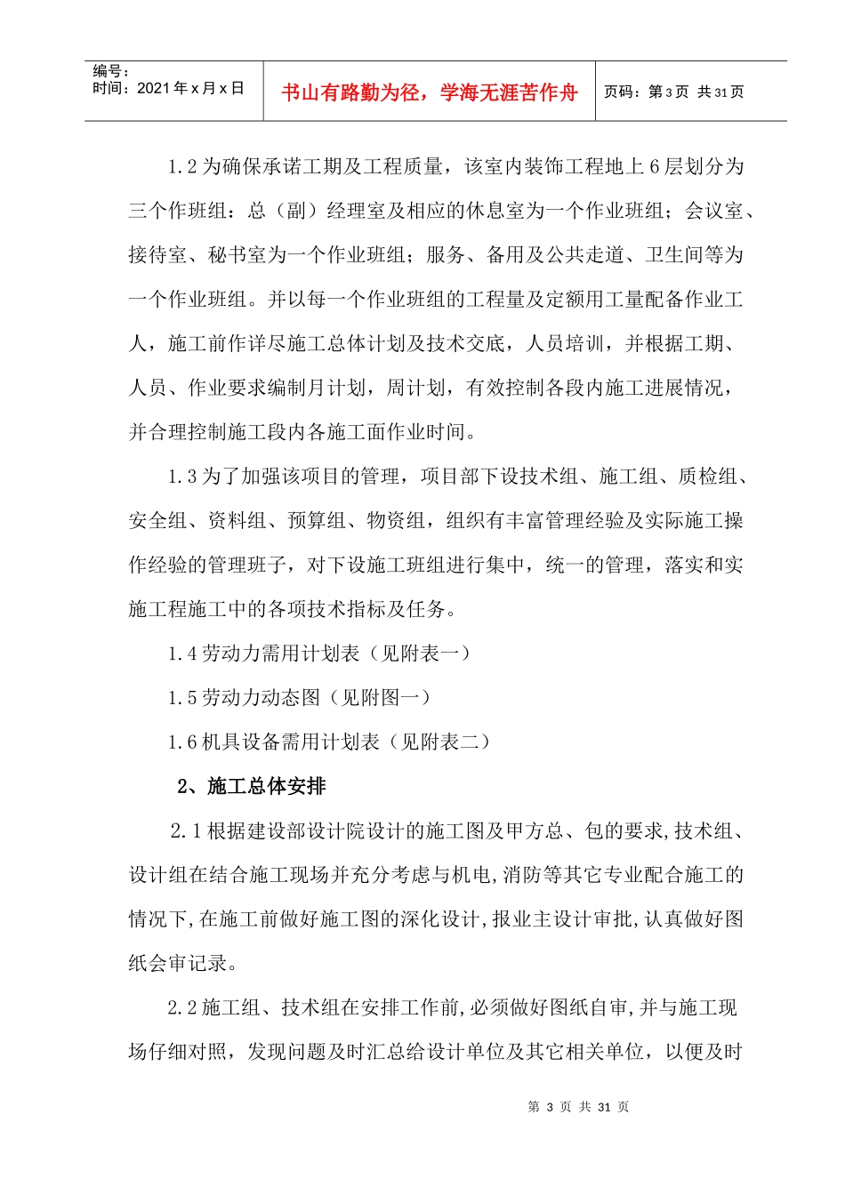 中国移动通信指挥中心精装修总施工组织设计_第3页