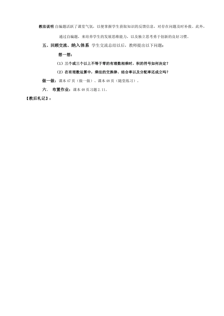 七年级数学有理数的乘法教案(2)苏教版_第3页