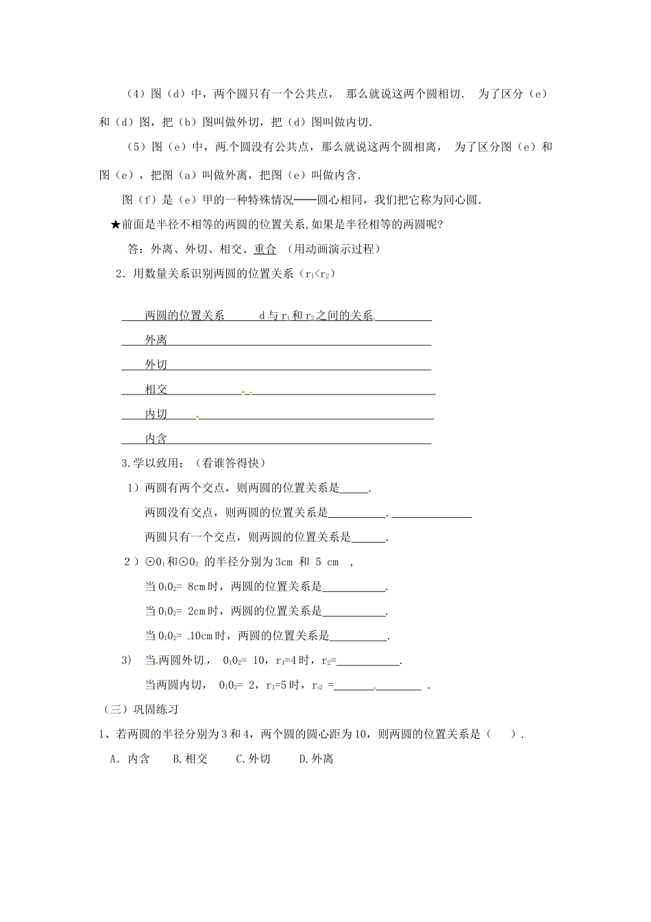 山东省临沭县第三初级中学九年级数学上册《圆和圆的位置关系》教案 新人教版_第2页