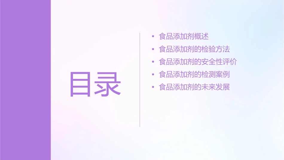 食品添加剂的检验课件_第2页