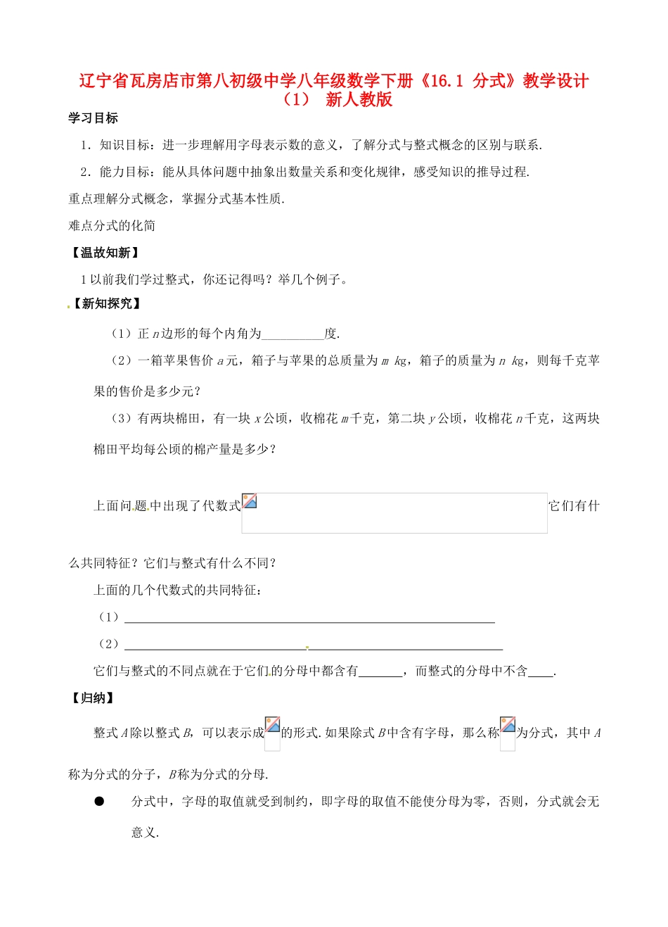 辽宁省瓦房店市第八初级中学八年级数学下册《16.1 分式》教学设计（1） 新人教版_第1页