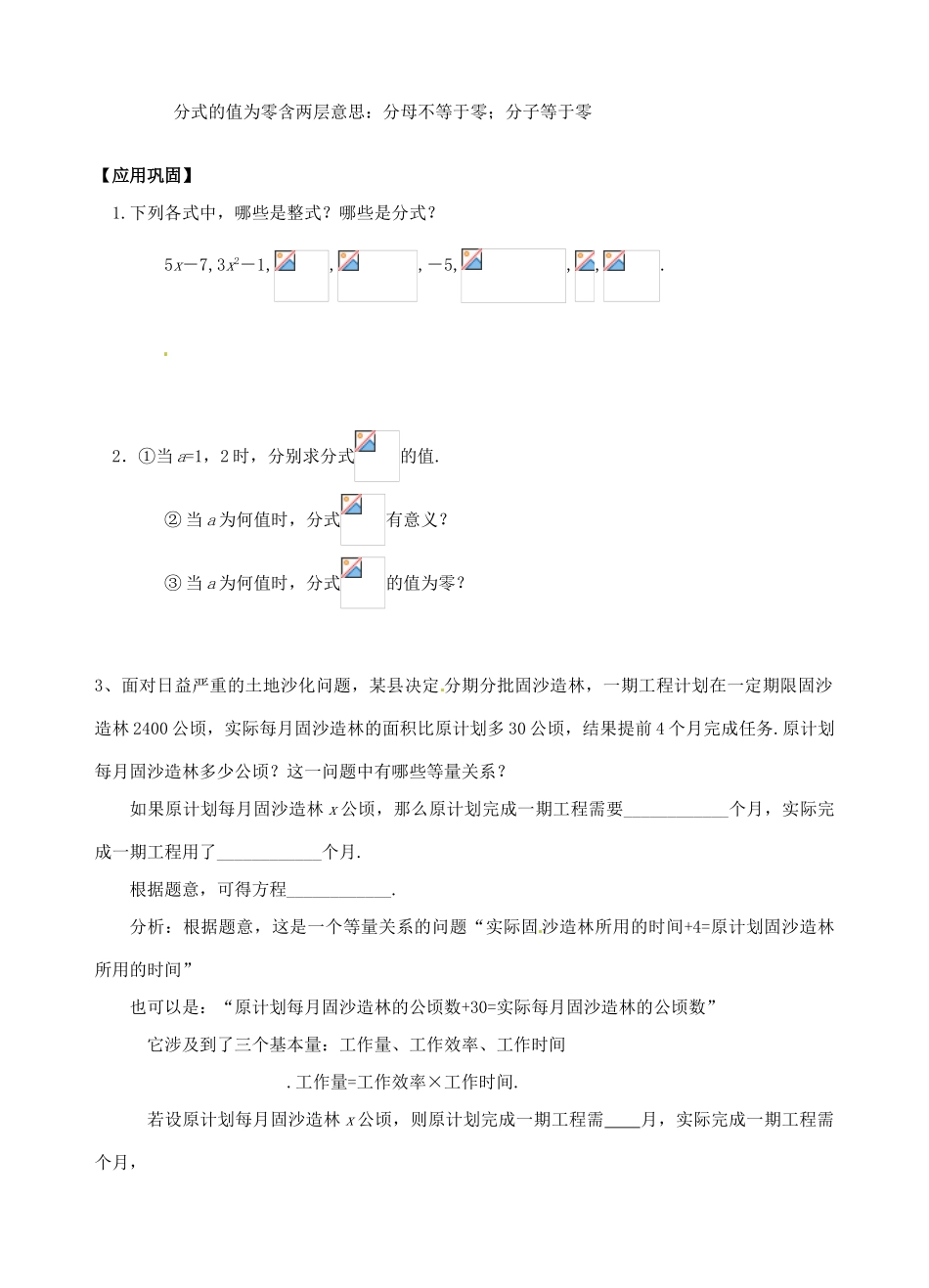 辽宁省瓦房店市第八初级中学八年级数学下册《16.1 分式》教学设计（1） 新人教版_第2页